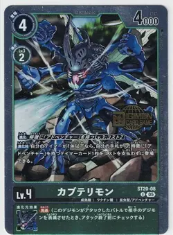 Digimon Card Game Kabuterimon Welcome Tamers Pack Participating Promo Parallel - Image 1