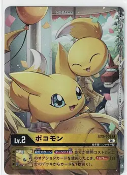 /Digimon Card Game Pocommon Parallel/Ex02-003 Digimon - Image 1