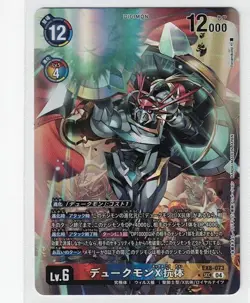 /Digimon Card Game Dukemon X Antibody/Sec/Parallel/Ex-08 Digimon - Image 1