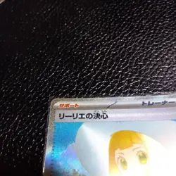 Lillie's Determination SR SAR Set 091/063 Mega Brave M1L Pokemon Card Japanese - Image 3