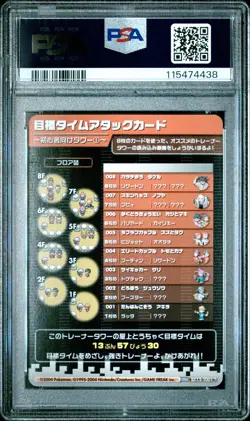 PSA 10 *2025 cert*- 2004 POKEMON E-BATTLE FIRERED & LEAFGREEN #T001 ALKZM/CHRZD - Image 2