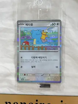 Ditto Pikachu Korean Promo Card 173/SV-P Stamp Rally Pokemon Card Korean 2025 JP - Image 4