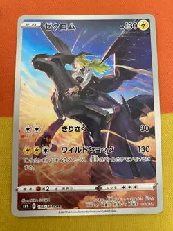 Zekrom CHR 195/184 S8b VMAX Climax - Card Japanese Pokemon TCG UK Seller - Image 1