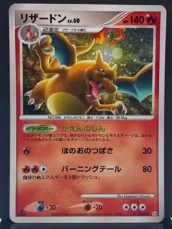 Charizard 017/090 Pt4 Arceus Holo Rare 1st Edition Pokemon Card | Japanese | HP+ - Image 2