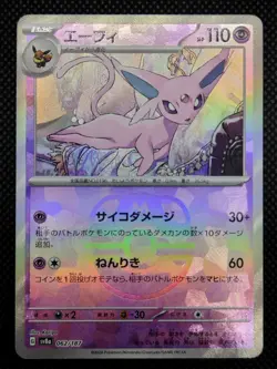 Espeon 062/187 SV8a Master Ball Terastal Festival ex Japanese Pokemon Cards 2024 - Image 3