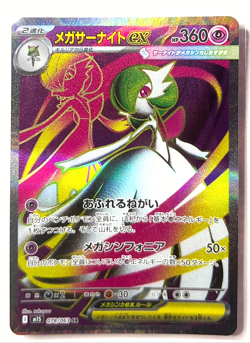 Mega Gardevoir ex SR 078/063 M1S Mega Symphonia - Pokemon Card Japanese MEGA NM - Image 1