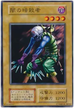 Yugioh Card 118-066(115-026) Dark Assailant | Normal Japanese - Image 1