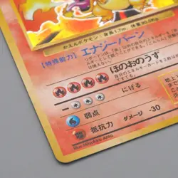 Pokemon Card Charizard No.006 Holo Old Back 1996 Near MINT Japanese q624 - Image 5