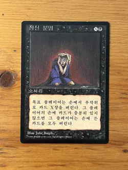 MTG - Magic the Gathering - Mind Twist - FBB Korean * NM- / LP+ * - Image 1