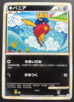 Carvanha 050/080 1st Ed L3 Clash at the Summit Common LP Japanese Pokemon 2010 - Image 1