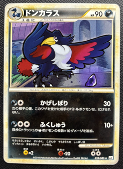 Honchkrow 039/080 1st Ed L2 Reviving Legends Rare LP Japanese Pokemon 2010 - Image 1