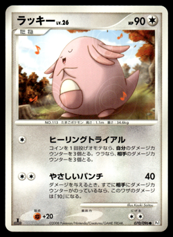 Chansey 070/096 PT1 Galactic's Conquest 1st Ed Pokemon Japanese LP-1 - Image 1