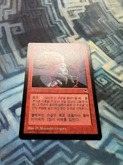 MTG Korean Searing Touch NM- Unplayed Tempest - Image 2