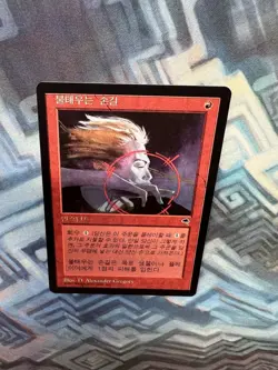 MTG Korean Searing Touch NM- Unplayed Tempest - Image 3