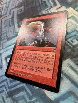MTG Korean Searing Touch NM- Unplayed Tempest - Image 4