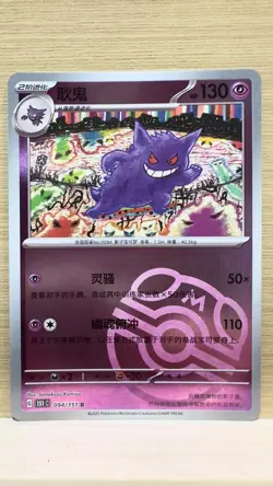 IN STOCK Pokemon Card Chinese Gengar 151C 094/151 R Master Ball Holo PTCG NM - Image 1