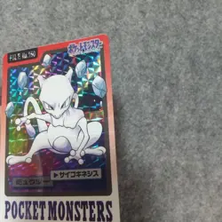 Mewtwo Carddass Holo File No.150 1997 Pokemon Bandai Japanese Card - Image 4