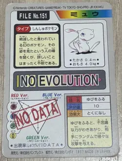Mew Carddass Holo File No.151 1997 Pokemon Bandai Japanese Card - Image 2