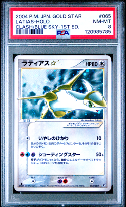 PSA 8 Latias Gold Star 065/082 Holo Clash Blue Sky Japanese Pokemon Card 2004 - Image 1