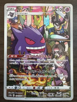 Gengar CHR 074/071 S10a Dark Phantasma - Pokemon Card Japanese - Image 1