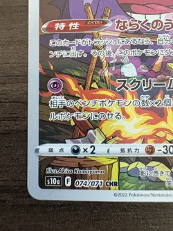Gengar CHR 074/071 S10a Dark Phantasma - Pokemon Card Japanese - Image 4