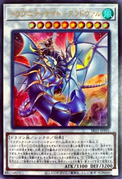 Yugioh Card SR11-JPP01 Dragunity Knight Areadbhair | Ultra Japanese - Image 1