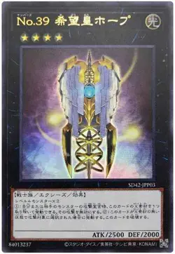 Yugioh Card SD42-JPP03 Number 39 Utopia | Ultra Japanese [ALT ART] - Image 1