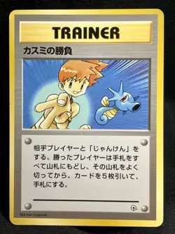 Misty's Duel Trainer Rare Pokemon Old Back Vintage Pokemon Card Japanese - Image 1