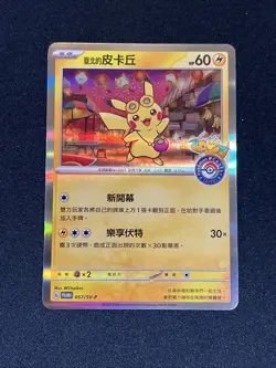 Pokemon TCG Pikachu 057/SV-P 2023 Taipei Pokemon Center Promo Card #D - Image 1
