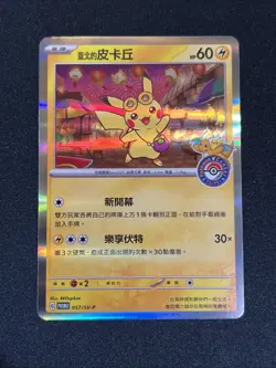 Pokemon TCG Pikachu 057/SV-P 2023 Taipei Pokemon Center Promo Card #C - Image 1