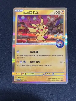 Pokemon TCG Pikachu 057/SV-P 2023 Taipei Pokemon Center Promo Card #B - Image 1