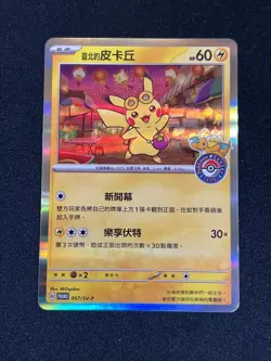 Pokemon TCG Pikachu 057/SV-P 2023 Taipei Pokemon Center Promo Card #A - Image 1