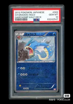 Pokemon PSA 10 Gyarados Holo 002/015 (2012 Garchomp Half Deck Japanese) - Image 1