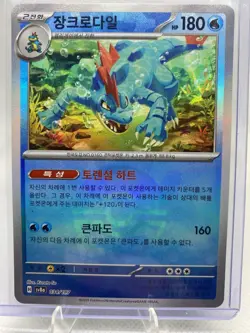 Ferligatr 034/187 Pokeball Reverse Holo Pokemon Terastal Festival Korean NM - Image 1