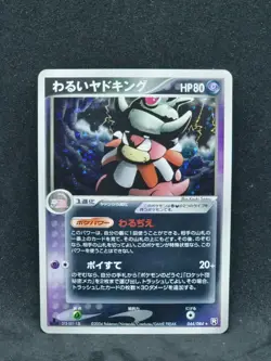 Pokemon Japanese Team Rocket Returns Dark Slowking 044/084 (NM) - Image 1