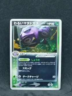 Pokemon Japanese Team Rocket Returns Dark Weezing 015/084 (NM) - Image 1