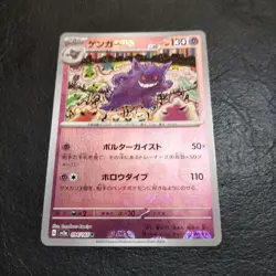 Gengar Master Ball Mirror 094/165 SV2a 151 Japanese Pokemon Card Used - Image 1
