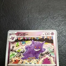 Gengar Master Ball Mirror 094/165 SV2a 151 Japanese Pokemon Card Used - Image 4