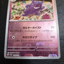 Gengar Master Ball Mirror 094/165 SV2a 151 Japanese Pokemon Card Used - Image 5
