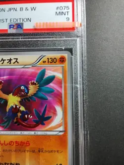 [PSA9] ya37 Psa9 2011 Pokemon Card Bw4 Ur 075/069 Archaeos 1St Edition - Image 3