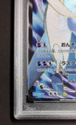 [PSA9] ya37 Psa9 2012 Pokemon Card Bw8 Sr 054/051 Latios Ex 1St Edition - Image 5