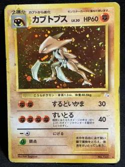 Kabutops No.141 Pokemon Card Holo Japanese Nintendo Oldback very rare - Image 1