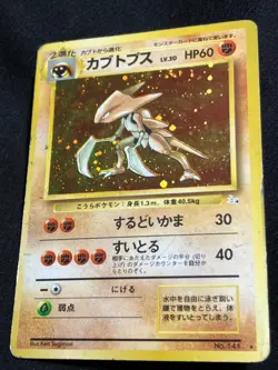 Kabutops No.141 Pokemon Card Holo Japanese Nintendo Oldback very rare - Image 2
