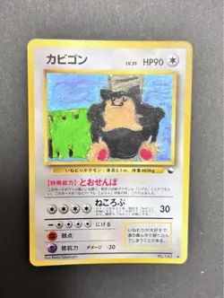 Pokemon Card Snorlax Vending Series No.143 Glossy Jpanese 1998 - Image 1