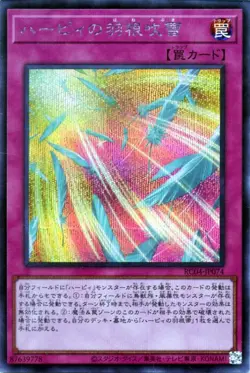 Yugioh RC04-JP074 Harpie's Feather Storm Secret Rare Japanese NM - Image 1