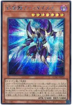 Yugioh Card QCAC-JP072 Fantastical Dragon Phantazmay | Secret Japanese [ALT ART] - Image 1