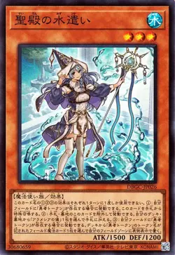 Yugioh DBGC-JP026 Aquamancer of the Sanctuary Super Rare Japanese NM - Image 1