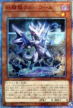 Yugioh DANE-JP020 Fairy Dragon Larvalaur 20th Secret Rare Japanese NM - Image 1
