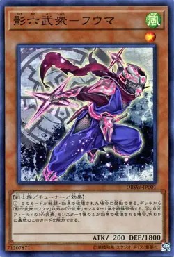 Yugioh DBSW-JP001 Shadow Six Samurai - Fuhma Super Rare Japanese NM - Image 1