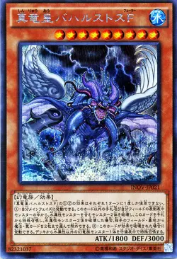 Yugioh INOV-JP021 True King Bahrastos, the Fathomer Secret Rare Japanese NM - Image 1